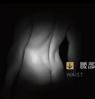 腰部