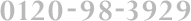 0120-98-3929