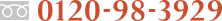 0120-98-3929