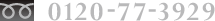 0120-77-3929