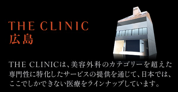 THE CLINIC 広島