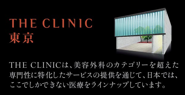 THE CLINIC 東京